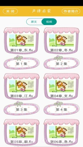 声律启蒙学习截图3 声律启蒙学习截图3