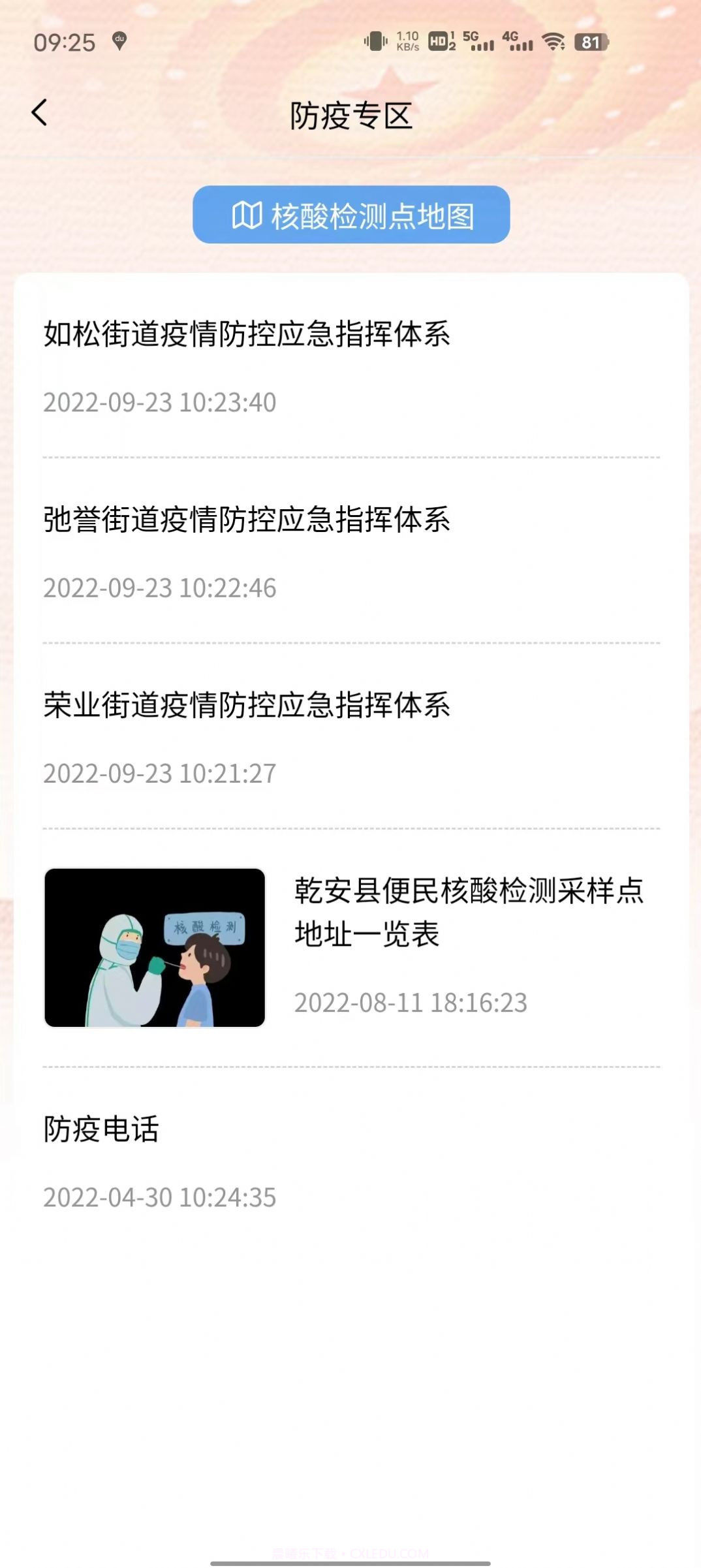 锦绣乾城截图1 锦绣乾城截图1