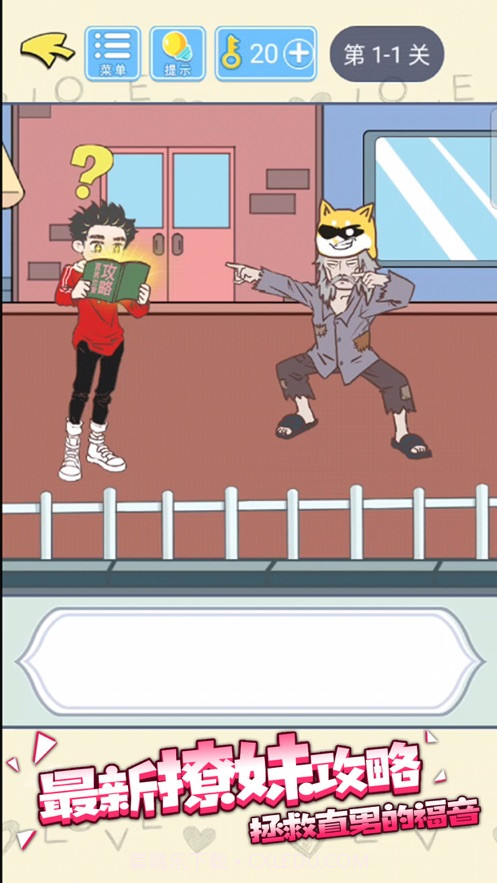 直男恋爱攻略游戏安卓截图3 直男恋爱攻略游戏安卓截图3