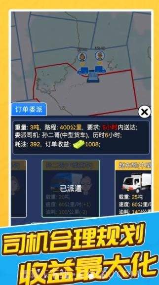 王牌卡车司机截图4 王牌卡车司机截图4