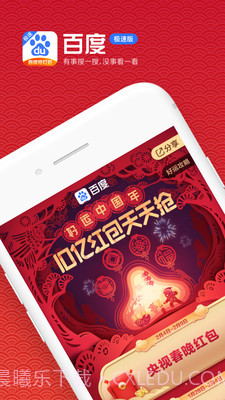 百度极速版截图1 百度极速版截图1