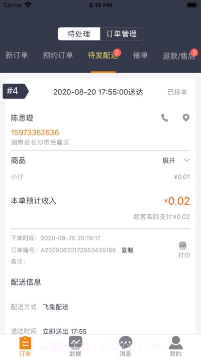 飞兔商户截图3 飞兔商户截图3