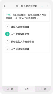 人力资源师100题库截图2 人力资源师100题库截图2