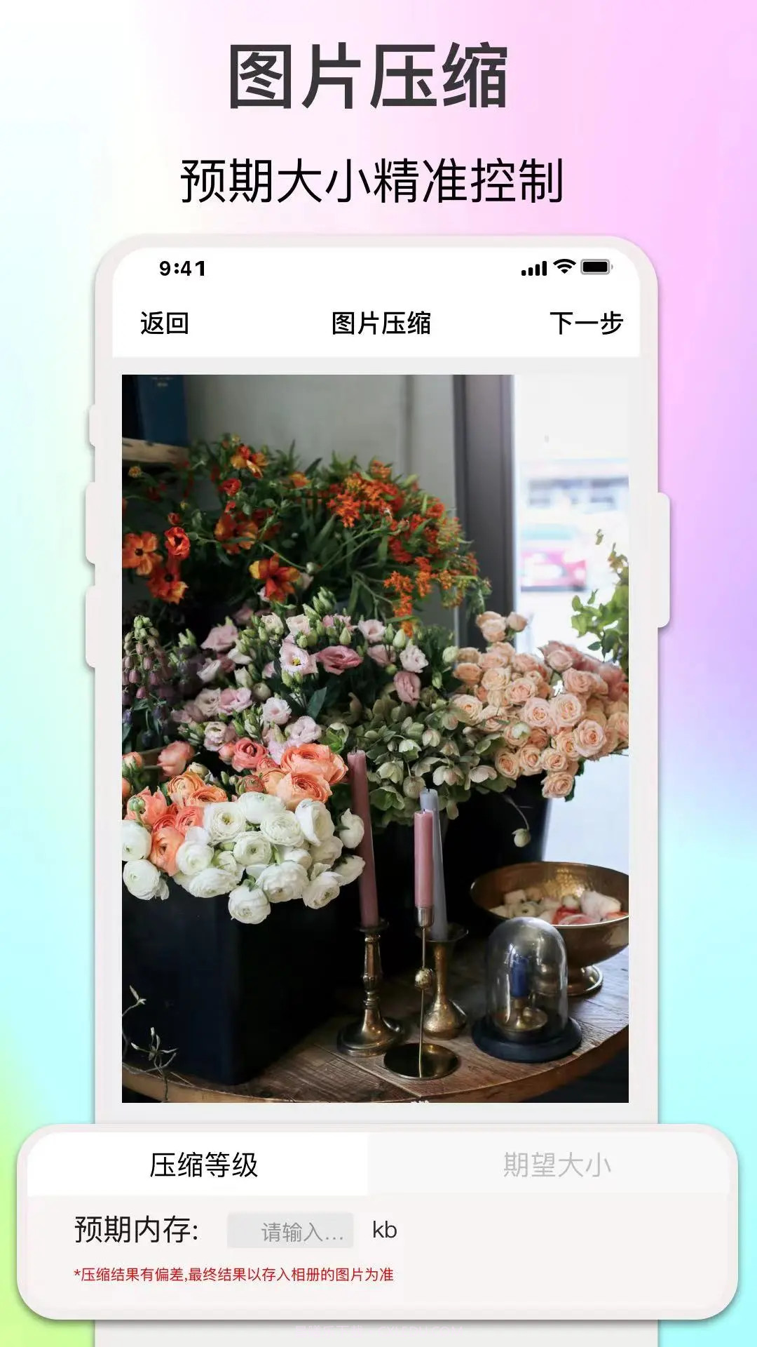 倍明图片编辑截图3 倍明图片编辑截图3