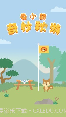 兔小萌奇妙秋游截图1