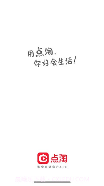 点淘官方最新版截图2 点淘官方最新版截图2