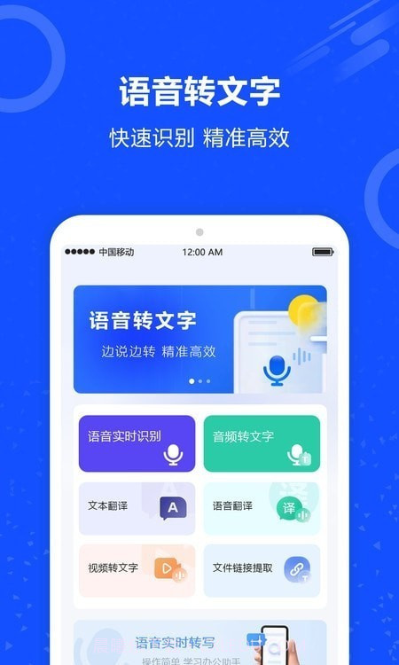 语音识别王免费版截图1 语音识别王免费版截图1