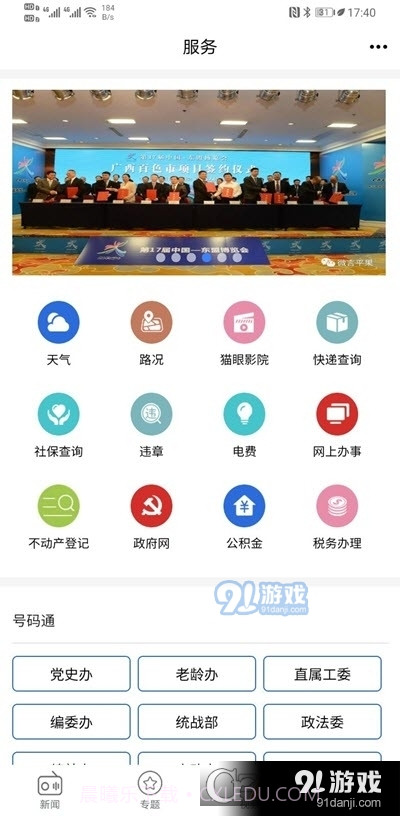 平果融媒体截图2 平果融媒体截图2