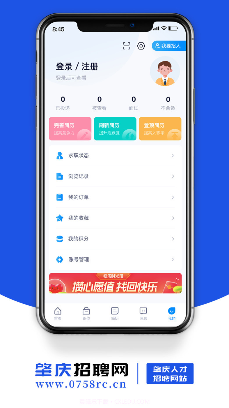肇庆招聘网截图3 肇庆招聘网截图3