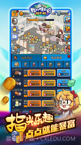 我的便利店：挂机版截图4