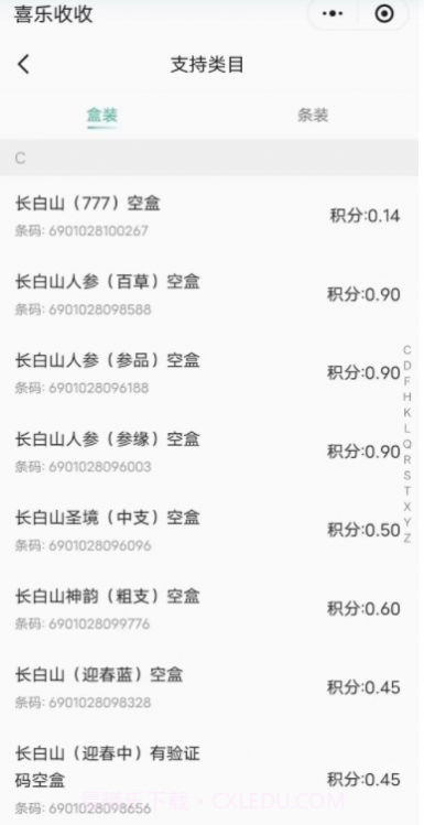 妙收烟盒扫码小程序截图1