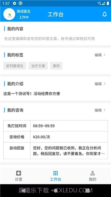 丁丁好医医生版截图3
