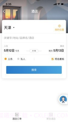 在途商旅截图3 在途商旅截图3