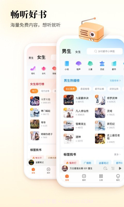 酷狗听书截图1 酷狗听书截图1