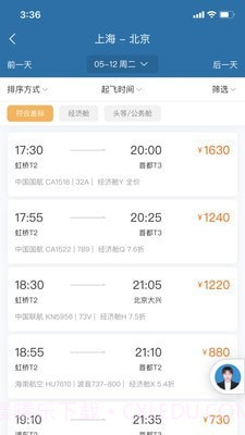 在途商旅截图5 在途商旅截图5