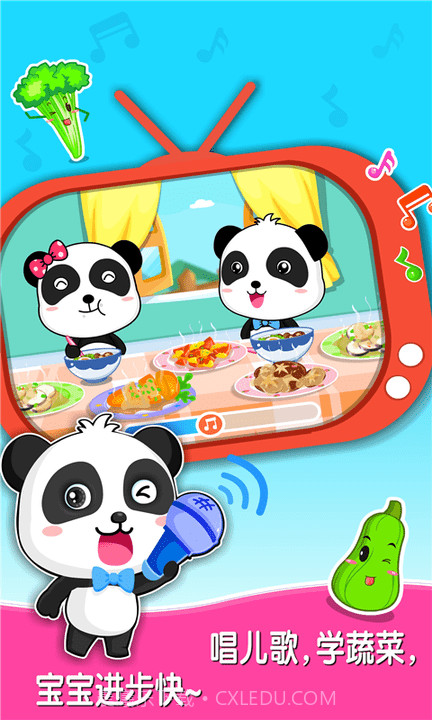 宝宝爱蔬菜游戏截图1