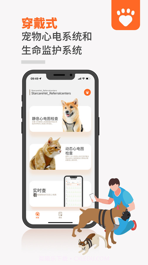 星爱宠健康管理截图3