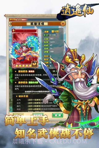 逍遥仙最新版截图2