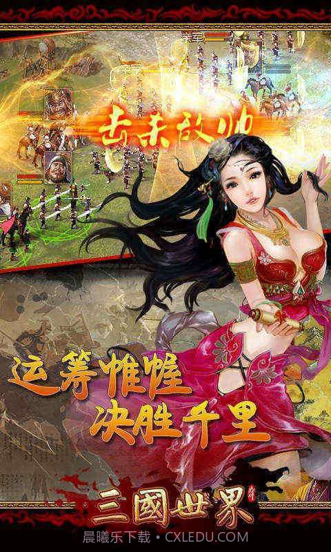 三国世界截图2 三国世界截图2