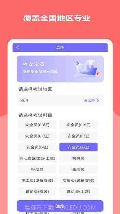安全员考试精准题库截图4 安全员考试精准题库截图4