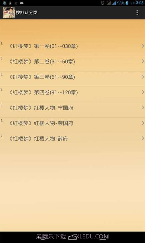 红楼梦小说截图2 红楼梦小说截图2