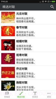 祝福语截图4 祝福语截图4