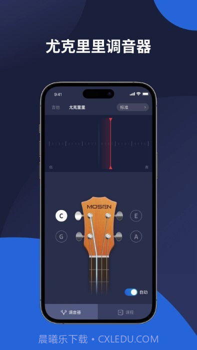 mosen调音器截图1 mosen调音器截图1