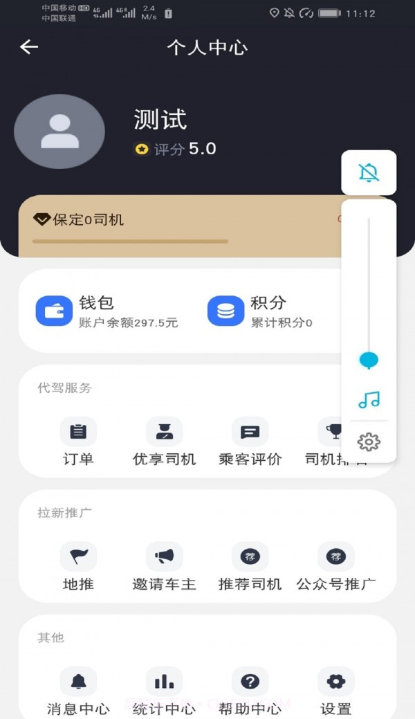 马上派单截图3 马上派单截图3