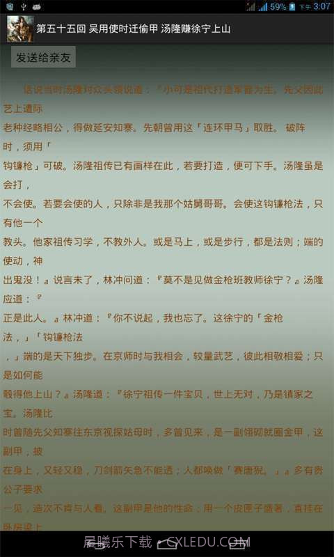 水浒传全集截图4 水浒传全集截图4