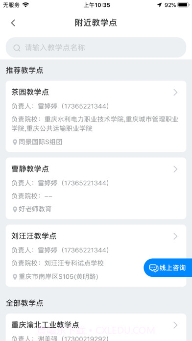 好老师升学帮截图6 好老师升学帮截图6