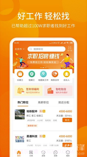 人人微聘(人人微聘找工作)V1.1 截图2 人人微聘(人人微聘找工作)V1.1 截图2