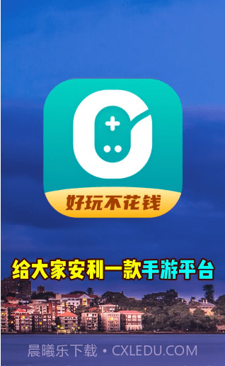 0元玩盒子截图1