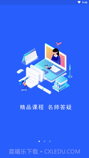 启程学院截图2 启程学院截图2