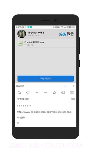 Frin浏览器截图4