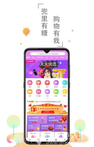 兜里有糖APP(省钱购物群)V1.1.6 安卓免费版截图4 兜里有糖APP(省钱购物群)V1.1.6 安卓免费版截图4