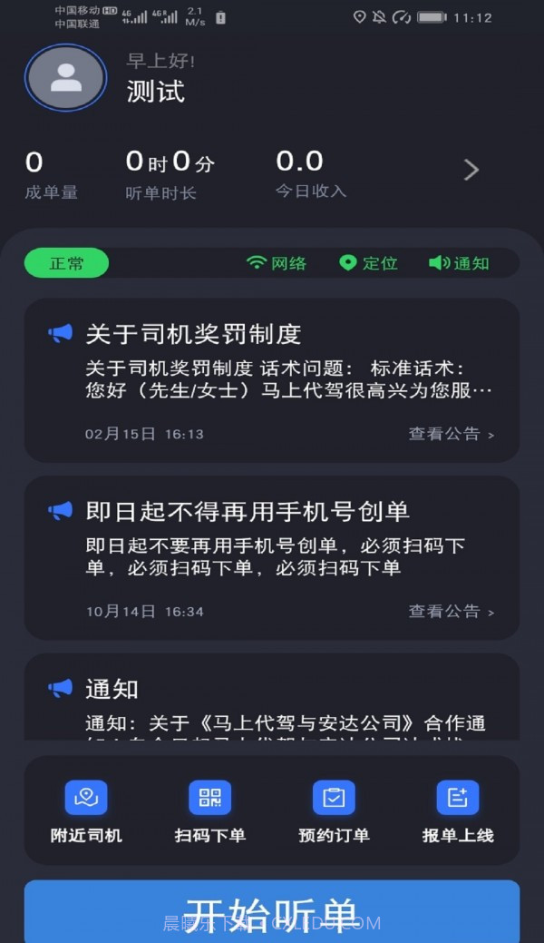 马上派单截图4 马上派单截图4