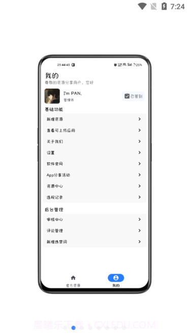 share资源分享截图4