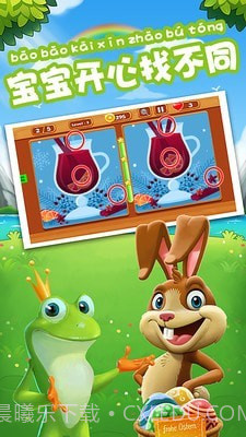 开心找茬找不同截图3 开心找茬找不同截图3