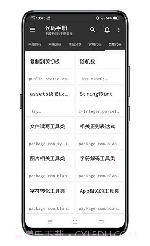 代码手册(c4droid代码手册)V2.4.7 安卓中文版截图3 代码手册(c4droid代码手册)V2.4.7 安卓中文版截图3