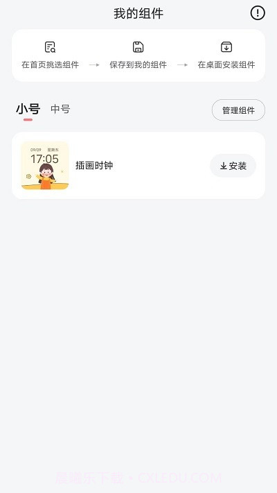 timewidget小组件截图2 timewidget小组件截图2