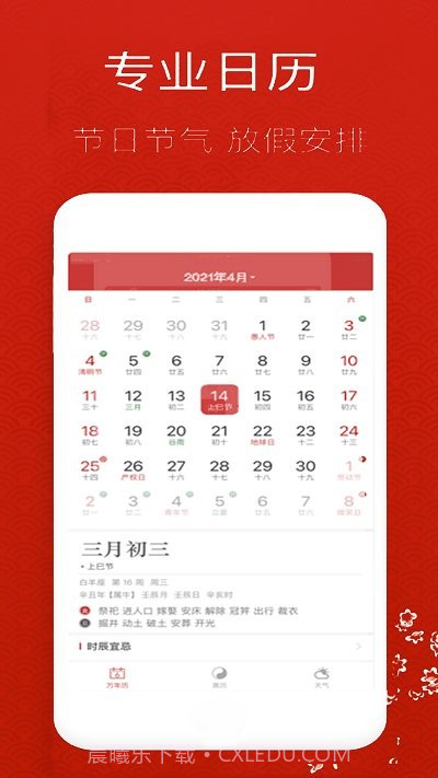 经典万年老黄历日历截图3 经典万年老黄历日历截图3