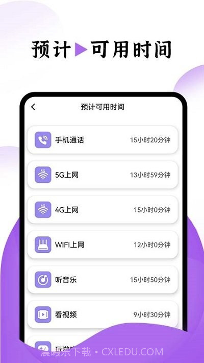 飞兔电池护理截图3