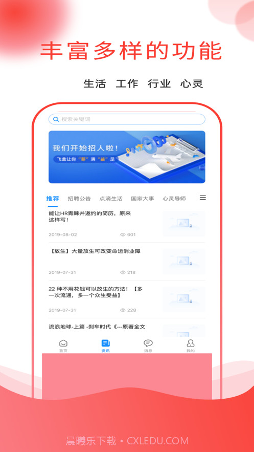 应e聘截图3 应e聘截图3