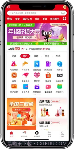 凌选优品截图3