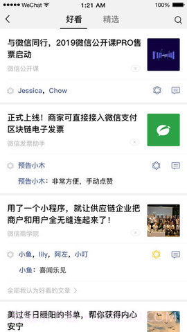 微信5.0旧版本截图2