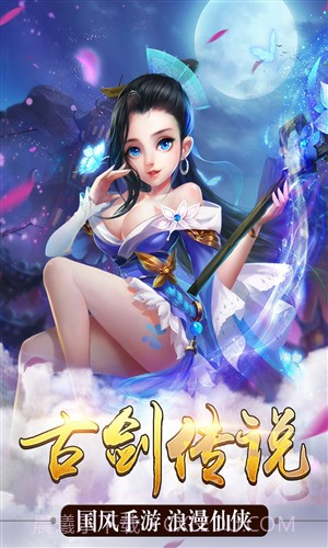 古剑传说截图5