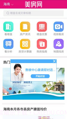美房网截图3 美房网截图3