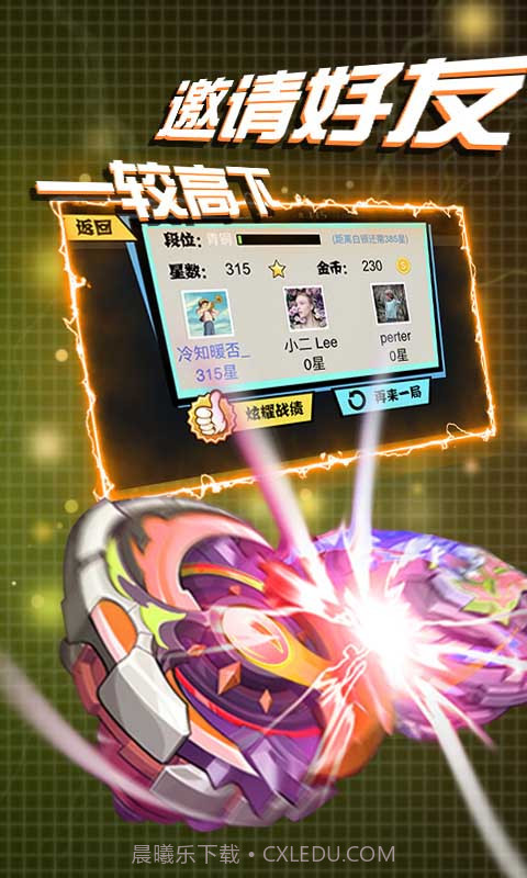 陀螺大乱斗截图1 陀螺大乱斗截图1