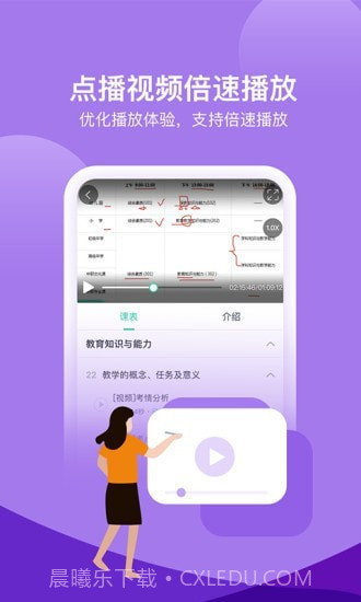 我是教师截图3 我是教师截图3