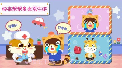 儿童宝宝医院截图3 儿童宝宝医院截图3